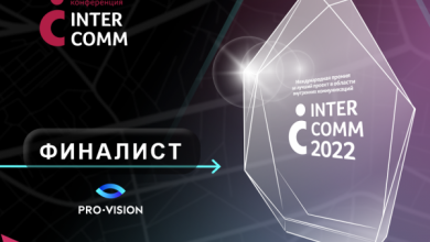 Фото - Пресс-релиз: Проекты Pro-Vision – в финале InterComm 2022